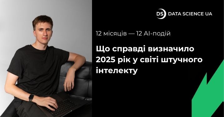 Що визначило 2025 в АІ?